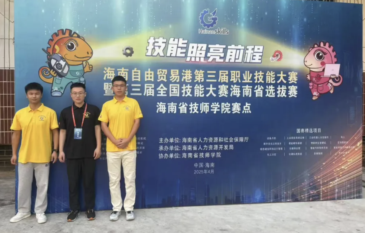 我校师生赴第三届海南自贸港技能大赛化学实验技术项目交流学习