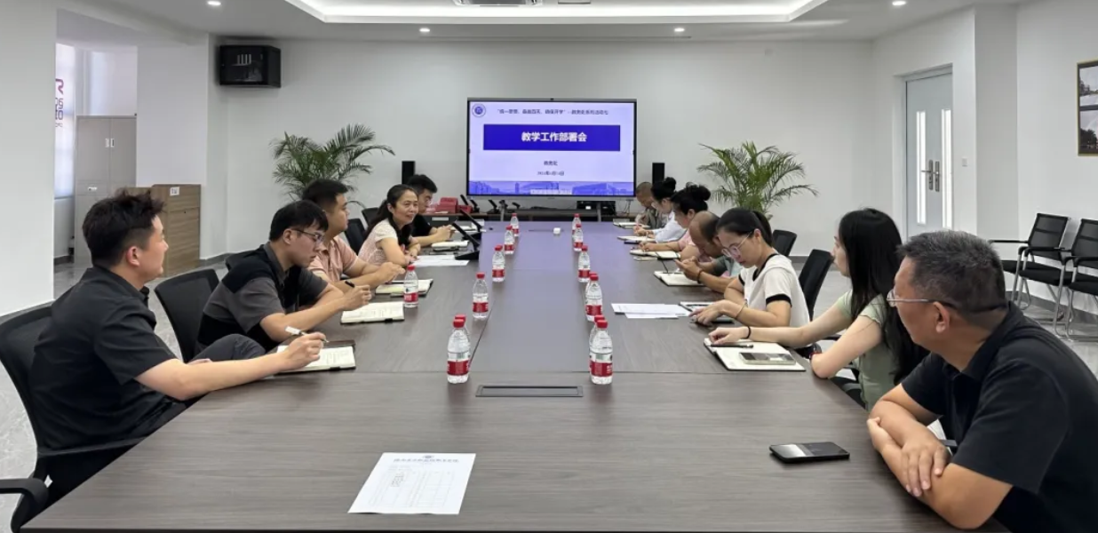 教务 I 分数揭晓，欢迎报考，稳步推进，优质教学—新丝路学院教务处召开教学工作部署会