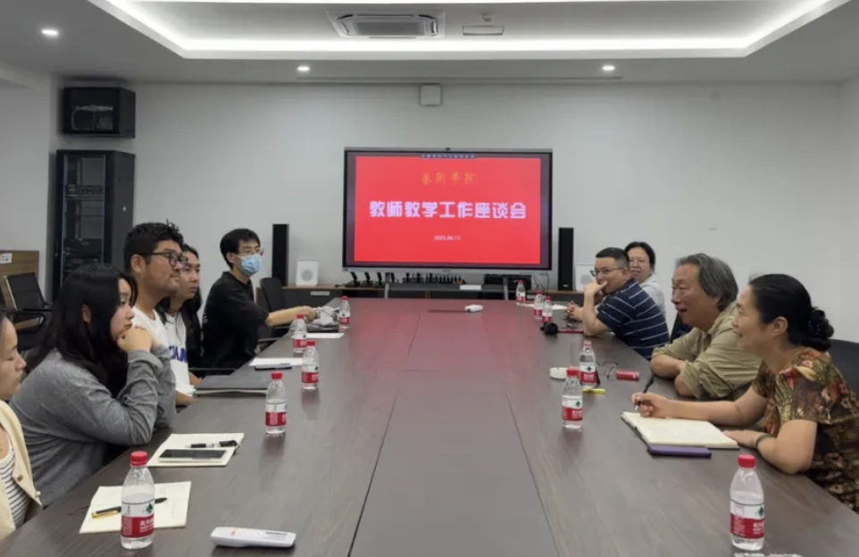 深化校企融合，强化教学实践——艺术学院教学改革工作研讨会