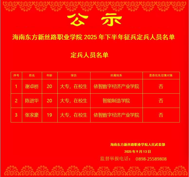 微信图片_20250913113303_37_262.png