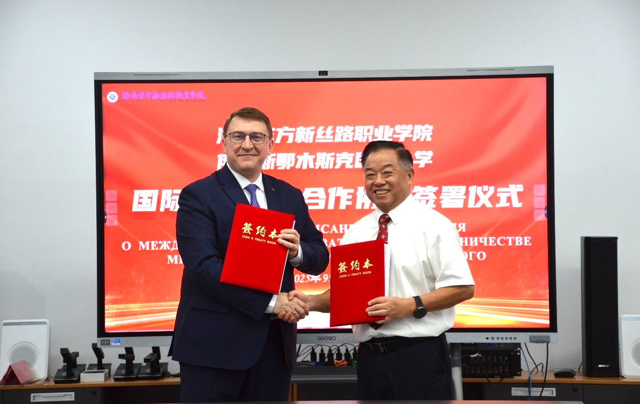 搭建留学合作桥梁 赋能人才国际发展 —— 本校与俄罗斯鄂木斯克国立大学签署国际留学教育合作协议
