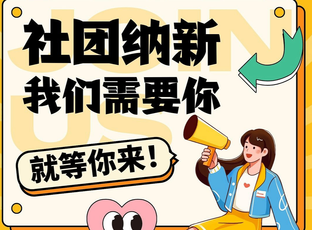 海南东方新丝路职业学院团委、学生会换届通知（面向大二年级学生）