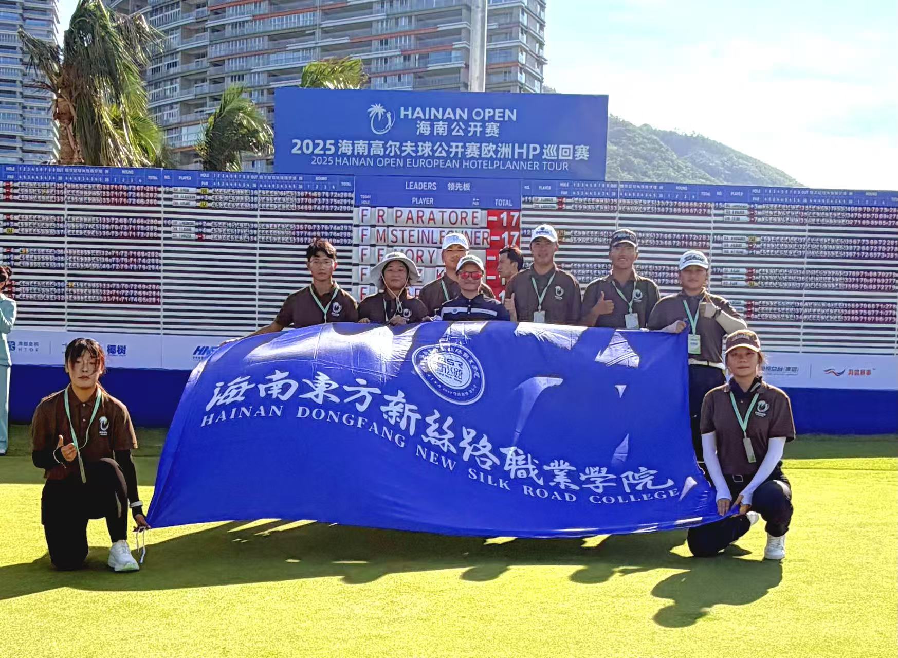 以志愿精神践行校训，用青春风采添彩国际舞台——我校学子闪耀2025海南高尔夫欧巡赛