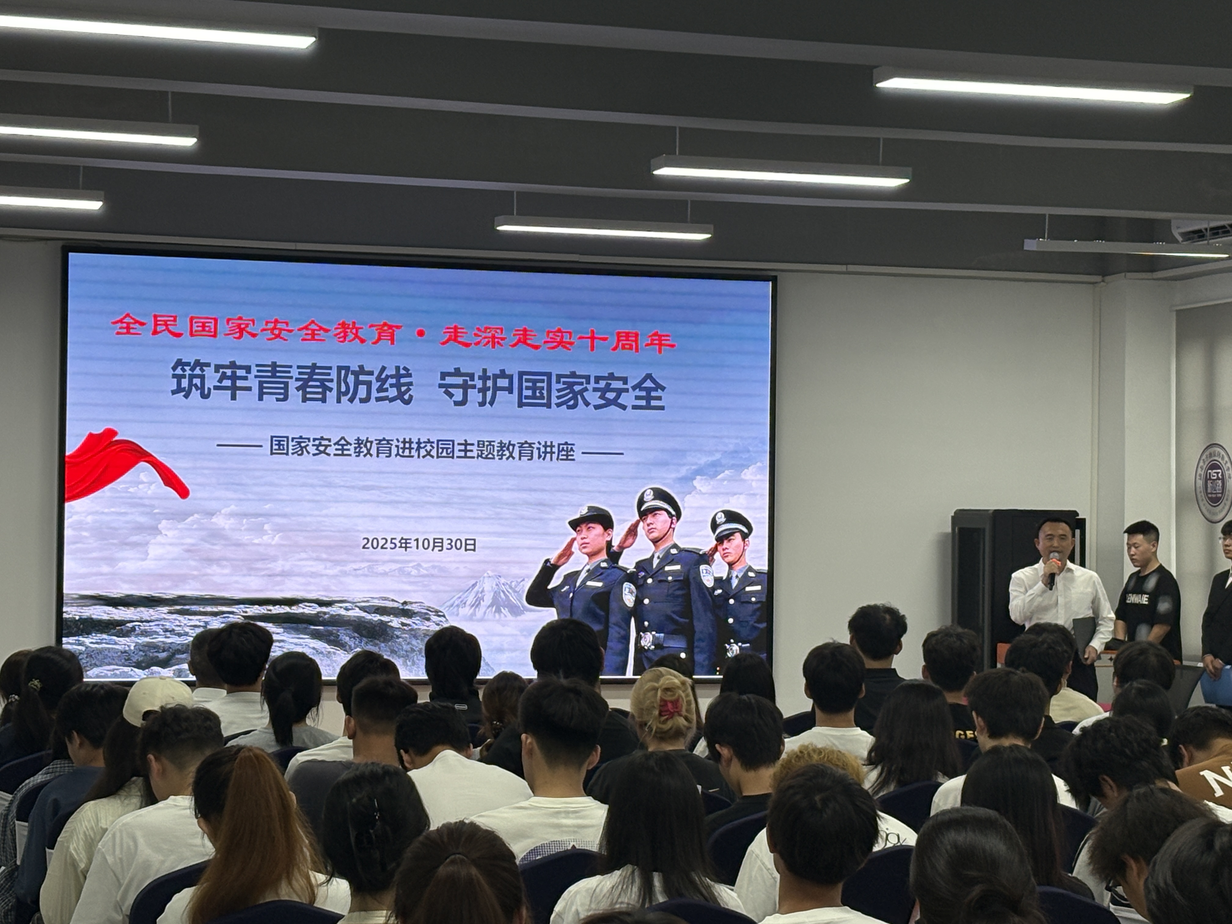 我校举办国家安全主题讲座，筑牢青年学子安全防线