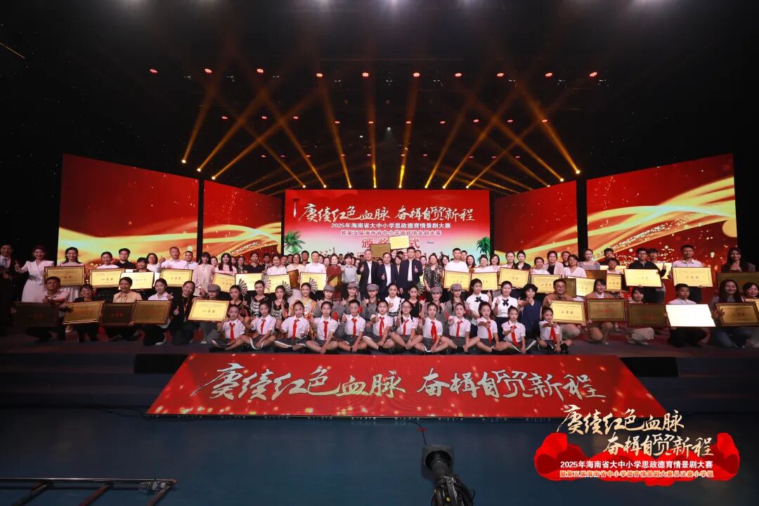 大中小学思政课一体化建设新篇章——我校师生受邀参加海南省大中小学思政德育情景剧大赛颁奖盛典         海南东方新丝路职业学院     2025年11月18日 13:13 海南                在小说阅读器中沉浸阅读