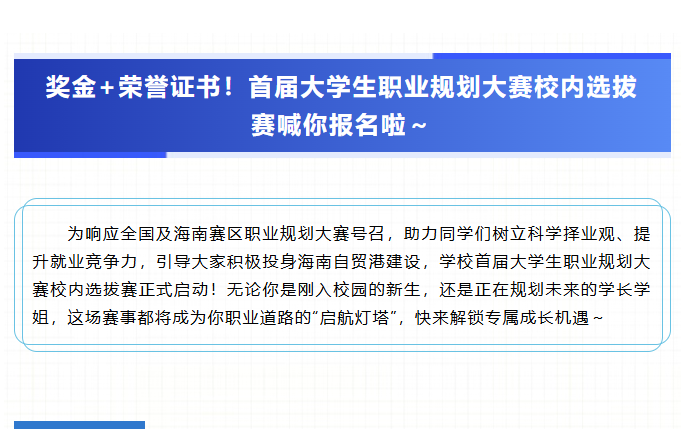 大学生职业规划大赛校内选拔赛来袭！