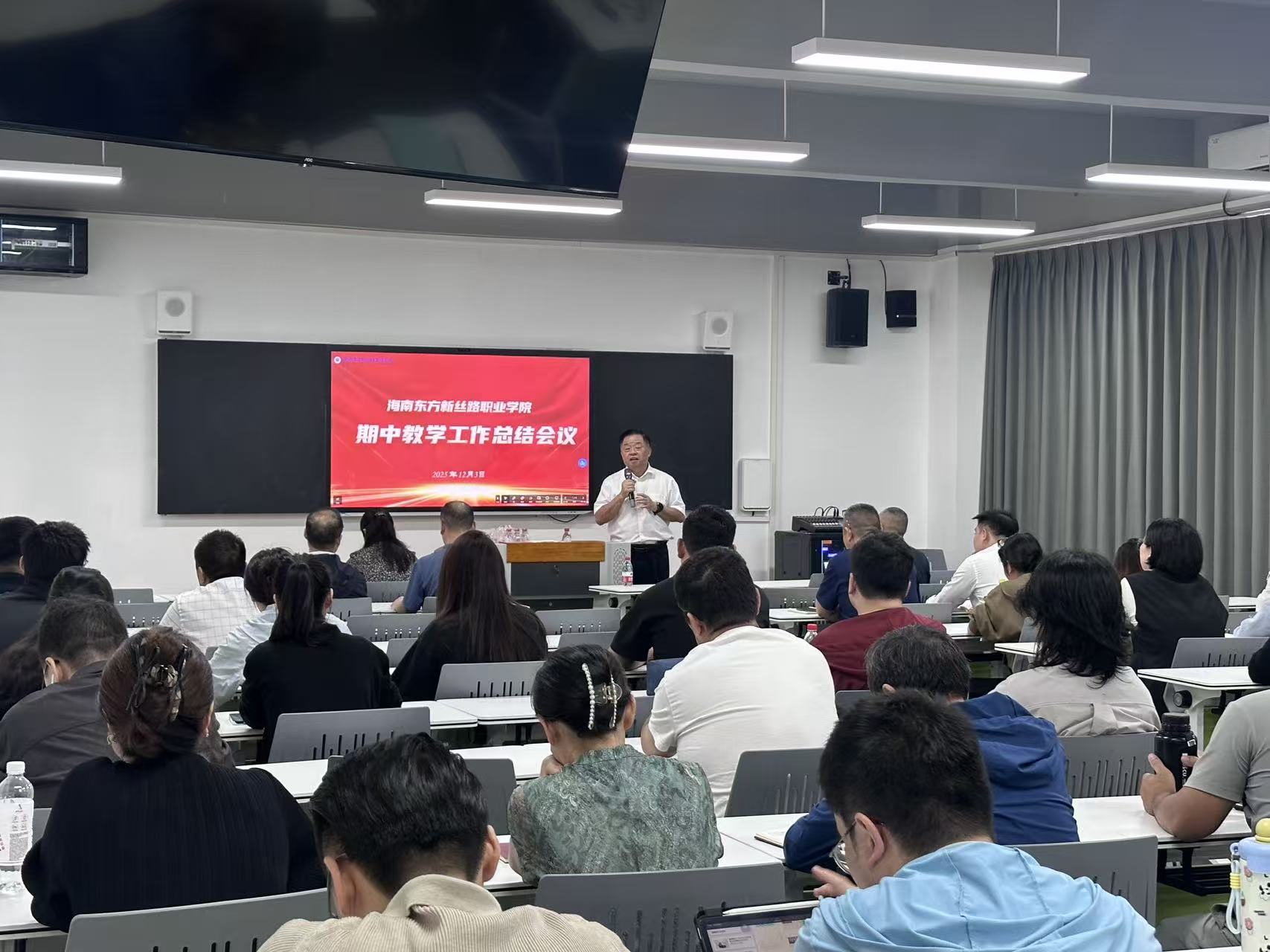 规范管理提质效，凝心聚力育人才——我校召开2025-2026学年第一学期期中教学工作总结会议