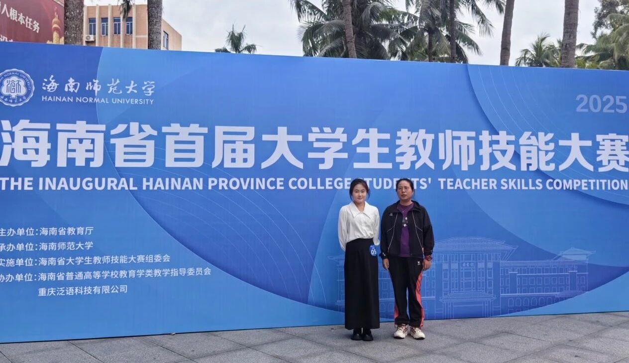 以赛砺能，培育良师——我校学子在海南省首届大学生教师技能大赛中喜获佳绩