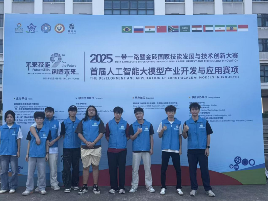 我校学子在2025一带一路暨金砖国家技能发展与技术创新大赛斩获三等奖！