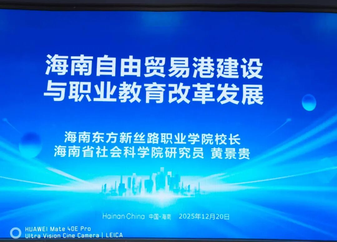 黄景贵校长参加全国外经贸教学指导委员会年会