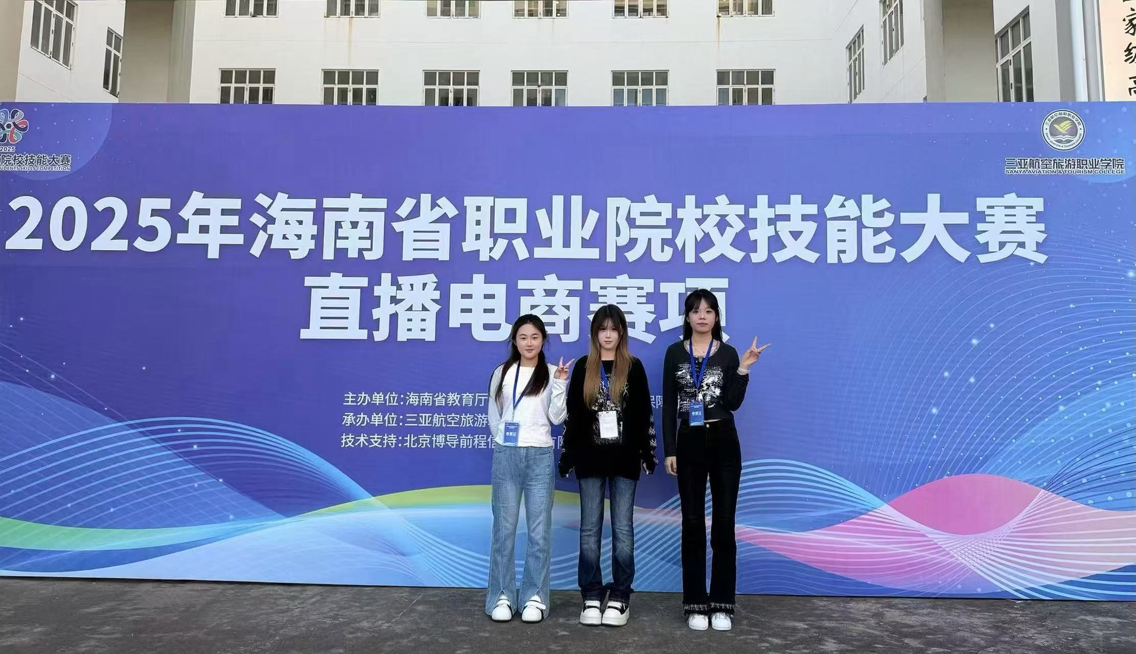 喜报！我校学子在2025年海南省职业院校技能大赛直播电商赛项中斩获佳绩