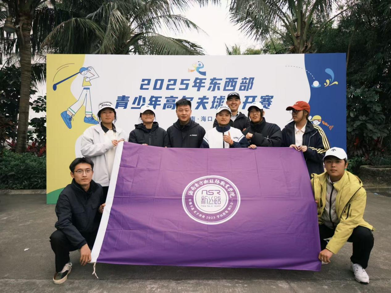 捷报！我校休闲体育专业学子在东西部青少年高尔夫球公开赛中斩获1金2银2铜