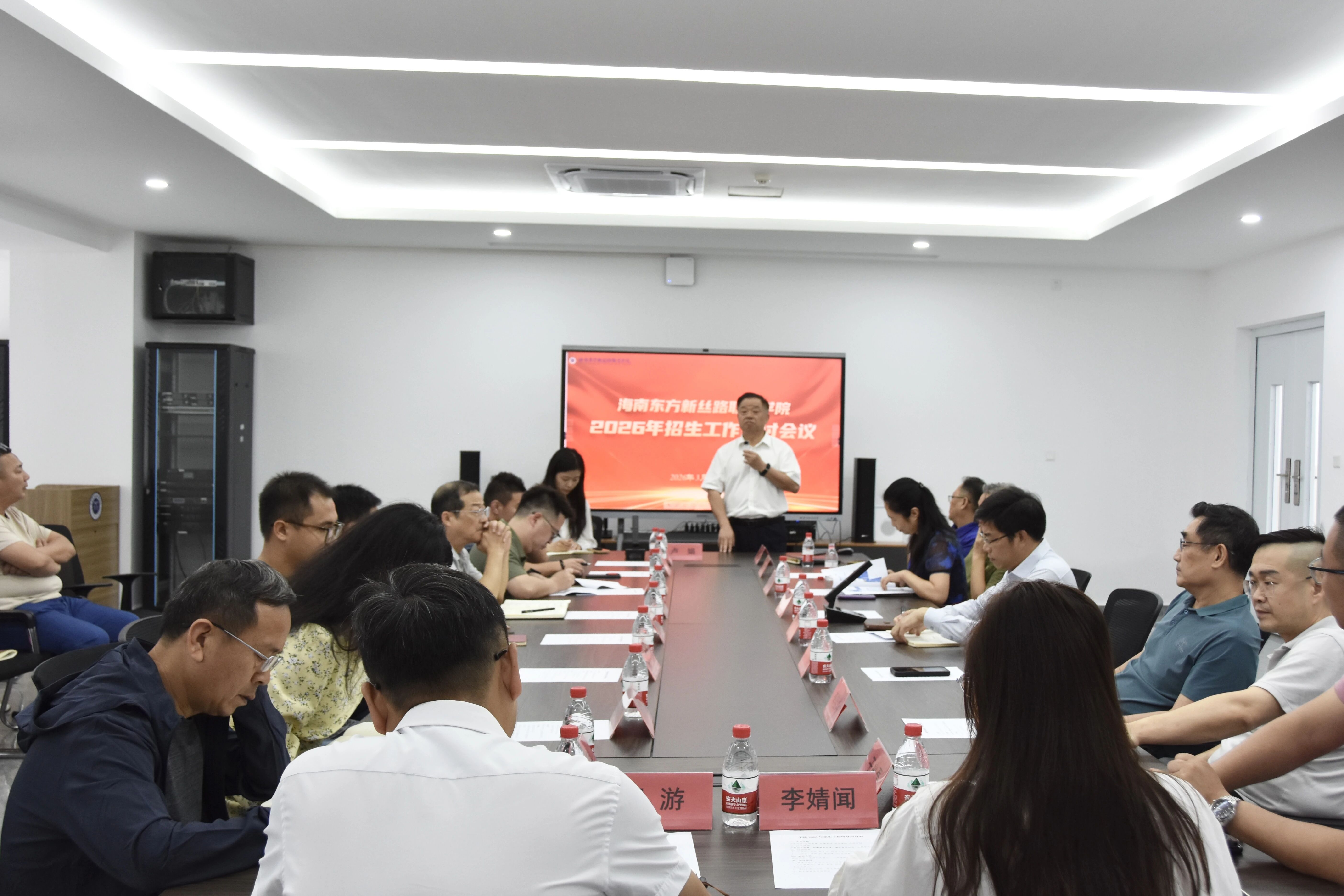我校召开2026年招生工作研讨会议