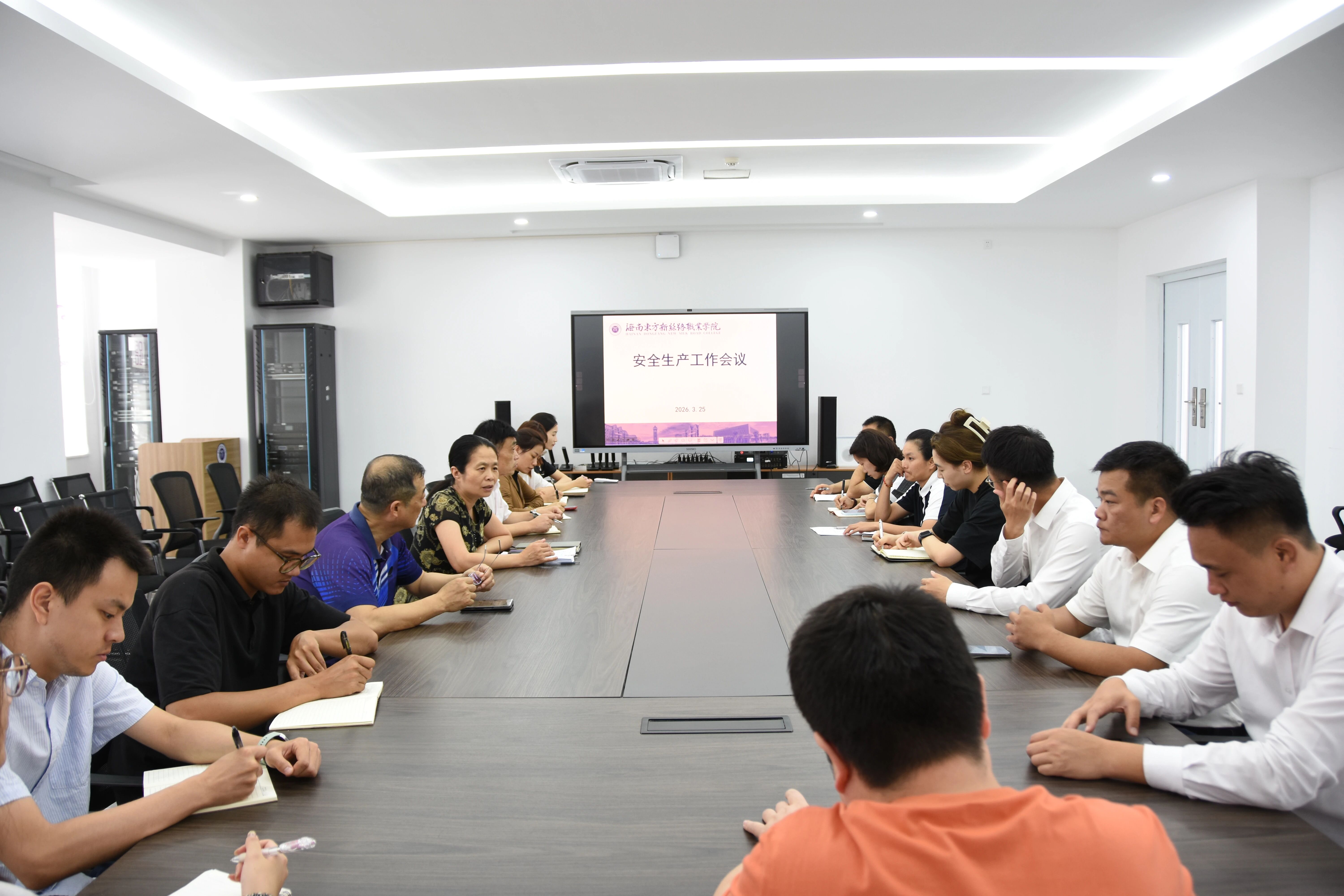 筑牢安全防线,护航校园平安——我校召开安全生产工作会议