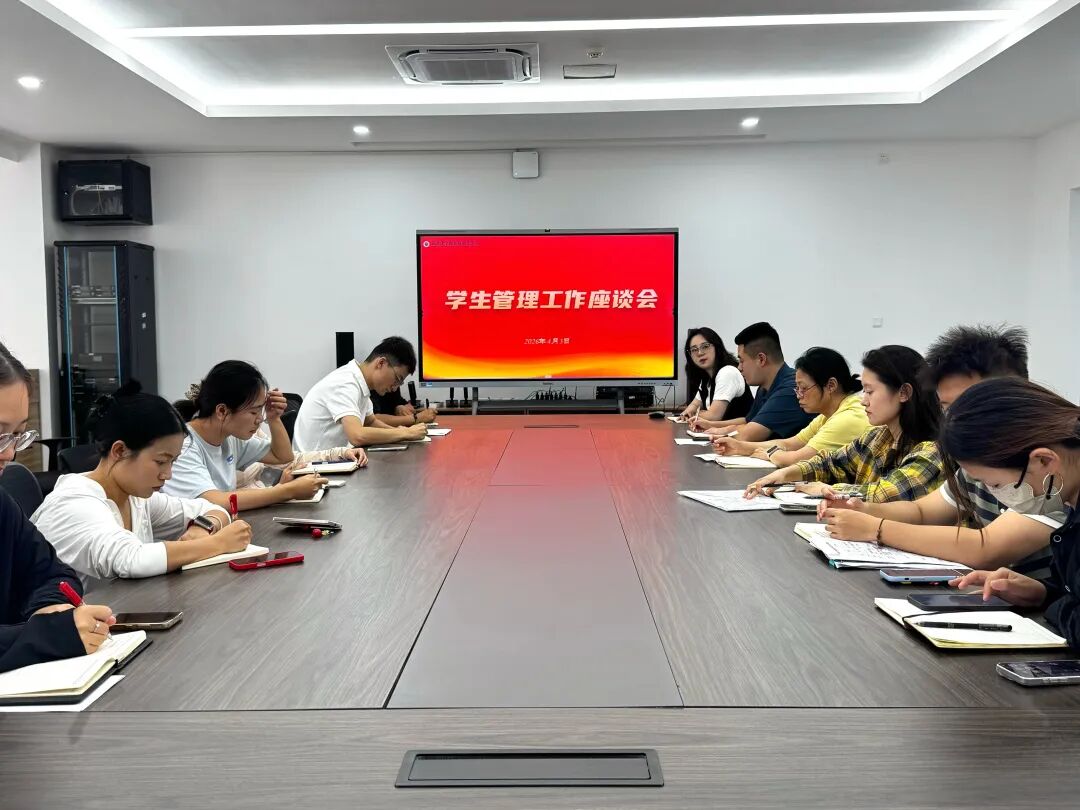 严抓学生管理，守牢安全底线——我校召开学生管理工作专题座谈会