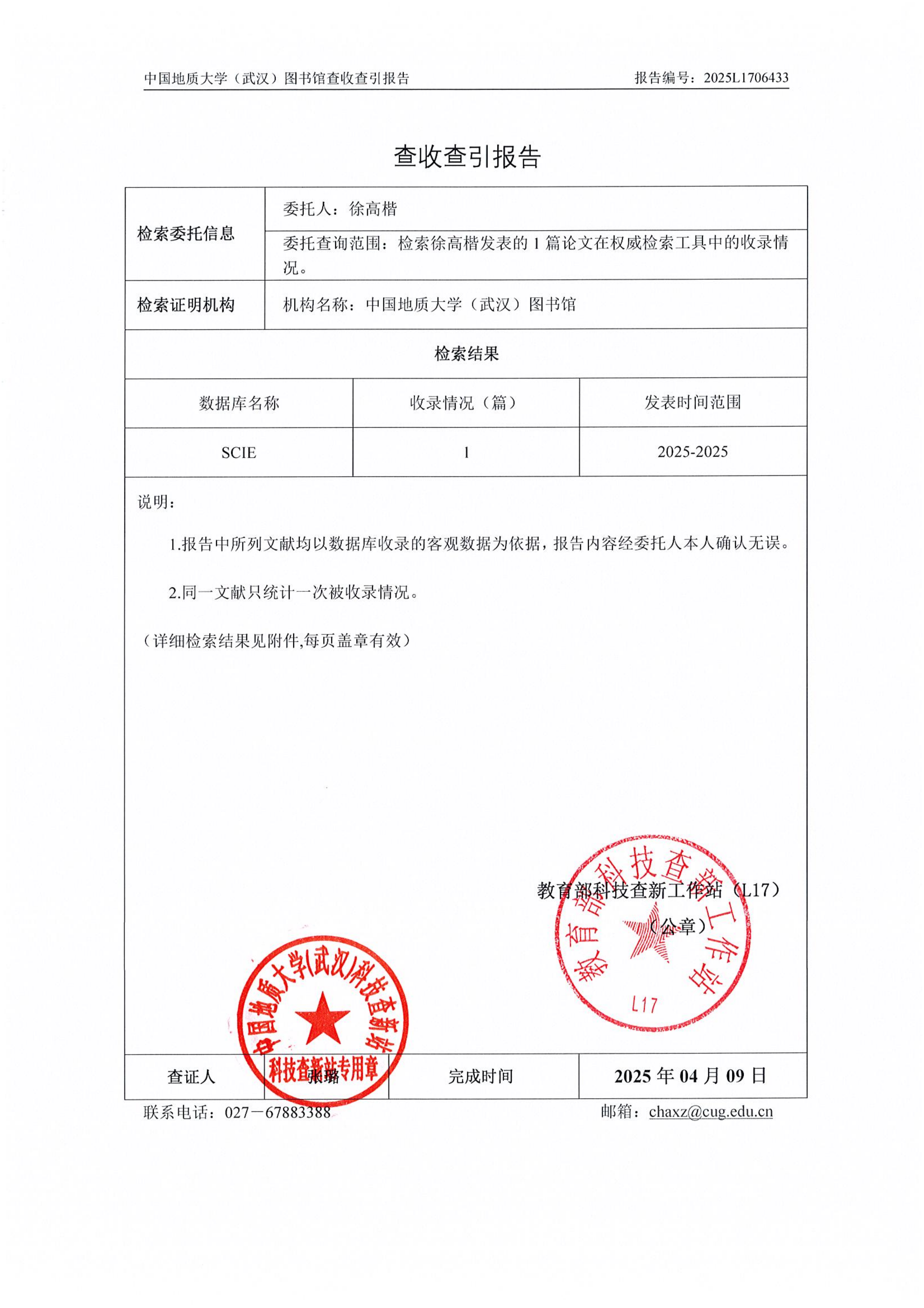 喜报！艺术与体育学院徐高楷老师SCIE论文成功发表，国际权威数据库收录彰显科研实力