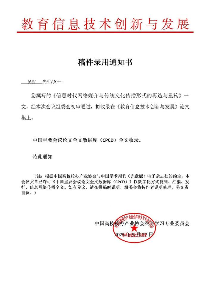 喜报！艺术与体育学院吴哲老师多篇论文获核心期刊 / 重要数据库收录，研究成果获学术界高度认可