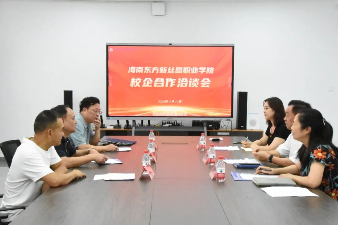 深化校企协同，共促产教融合——我校举办校企合作洽谈会