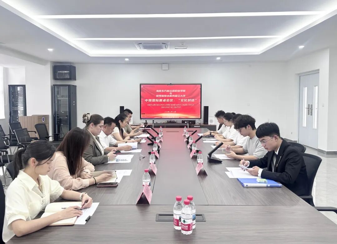 我校与俄罗斯陀思妥耶夫斯基鄂木斯克国立大学成功举办中俄国际圆桌会议：“文化对话”