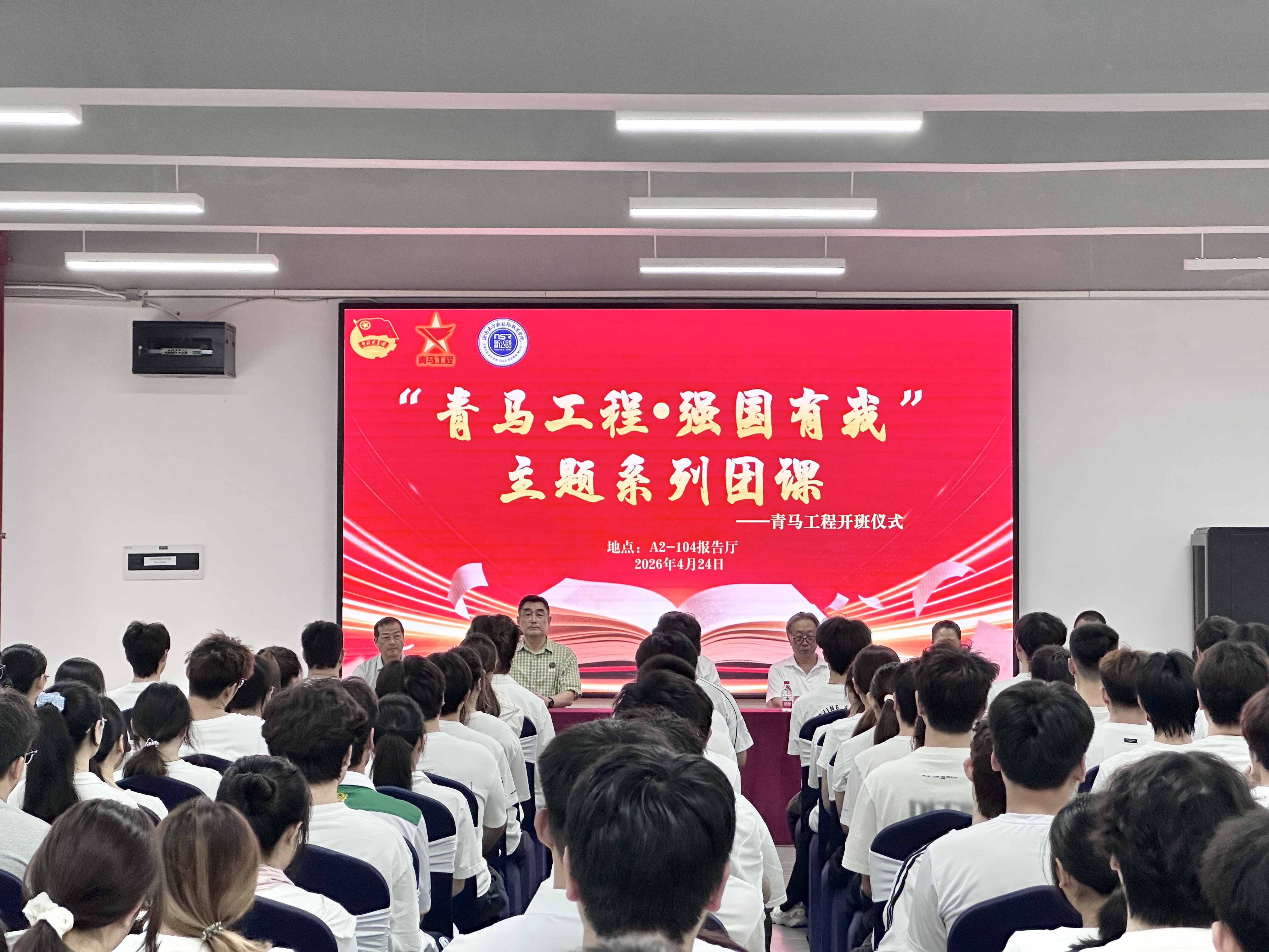我校举行“青马铸魂・强国有我”主题系列团课暨第二期青马工程开班仪式
