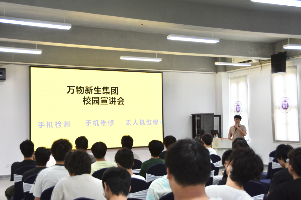 实习就业 | 万物新生集团2026校园宣讲会在我校顺利举办