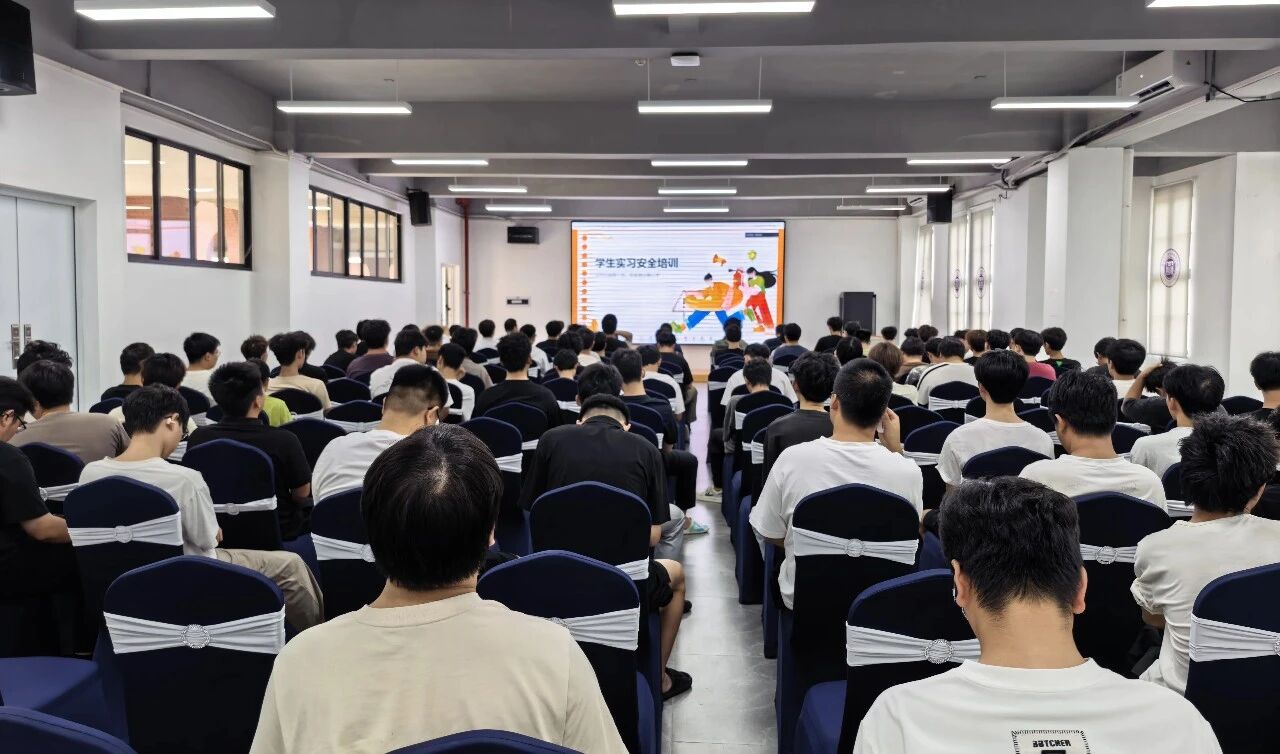 我校开展实习安全专题培训暨承诺书签署仪式，筑牢实习安全防线