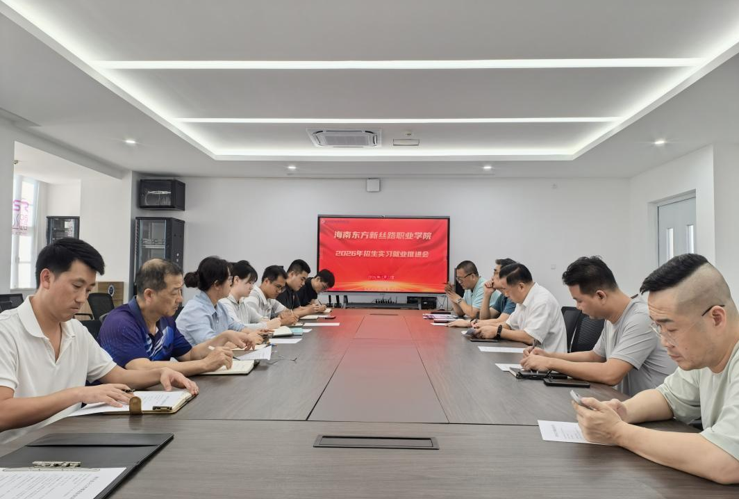 凝心聚力谋发展 ，真抓实干谱新篇——我校召开本学期第二次招生与实习工作推进会