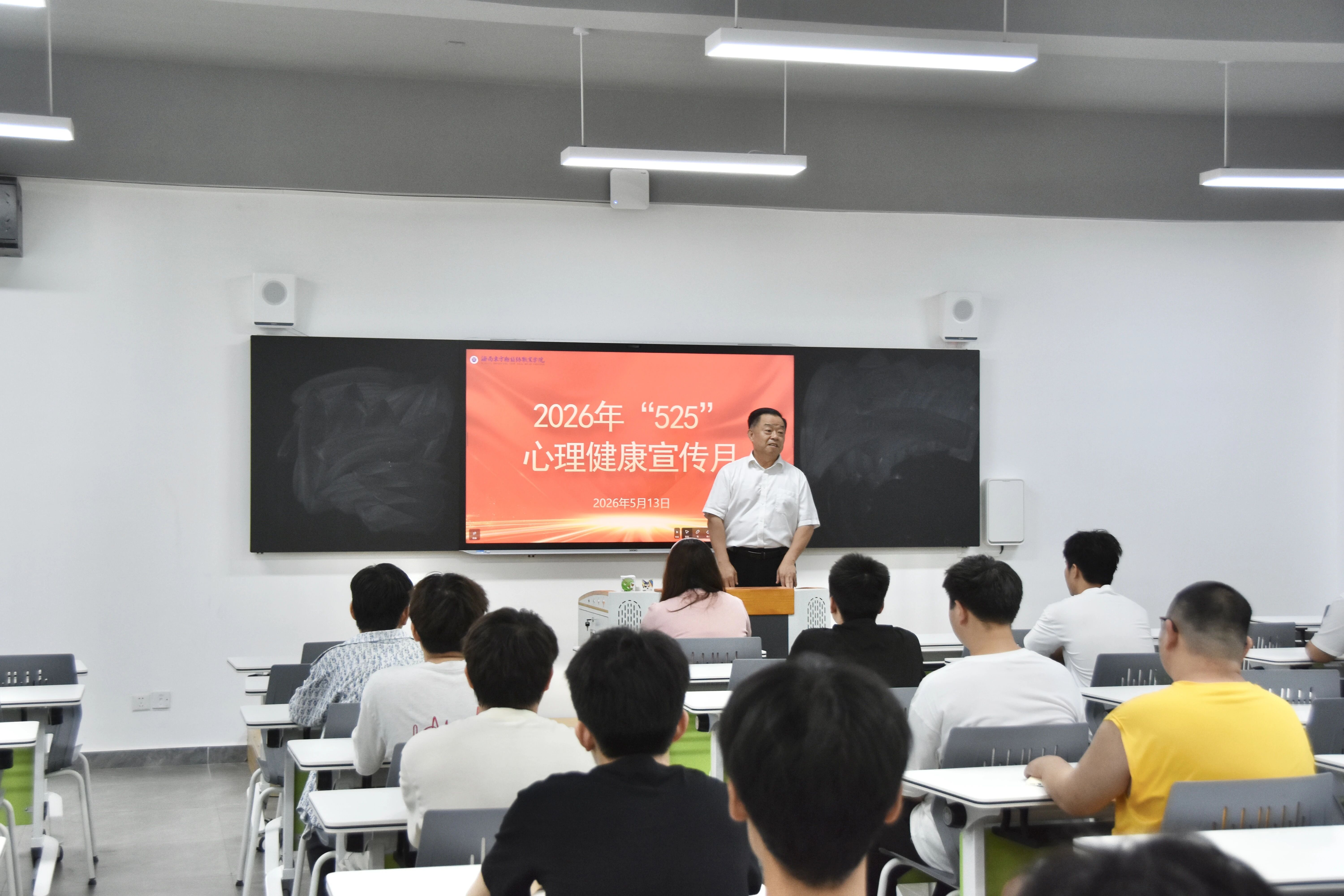 心理健康宣传月｜黄景贵校长主讲专题讲座： 纾解就业压力，护航毕业生实习成长
