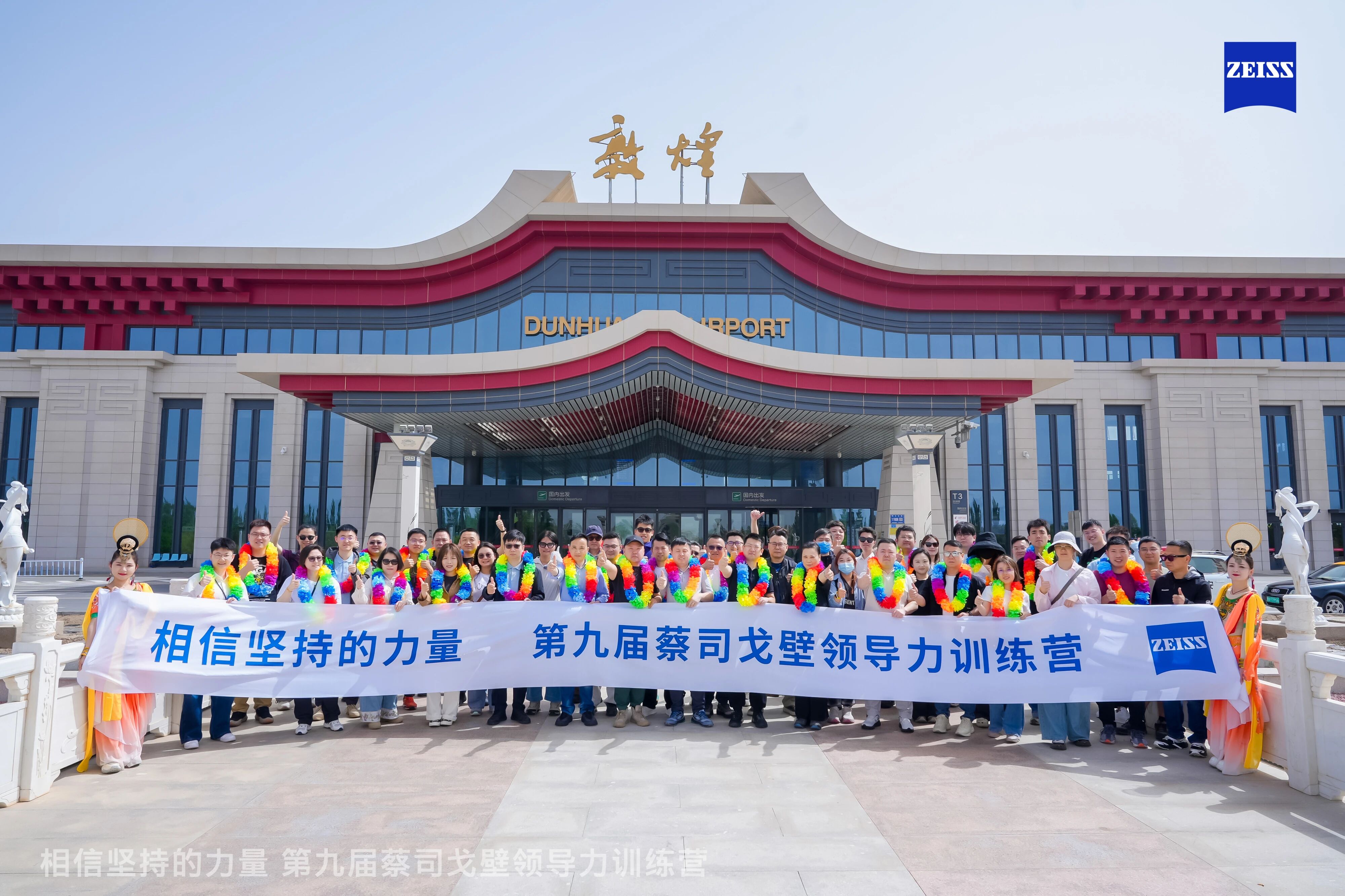 以专业践行使命，以实践赋能教学 —— 我校教师“挂帅”蔡司光学戈壁领导力训练营