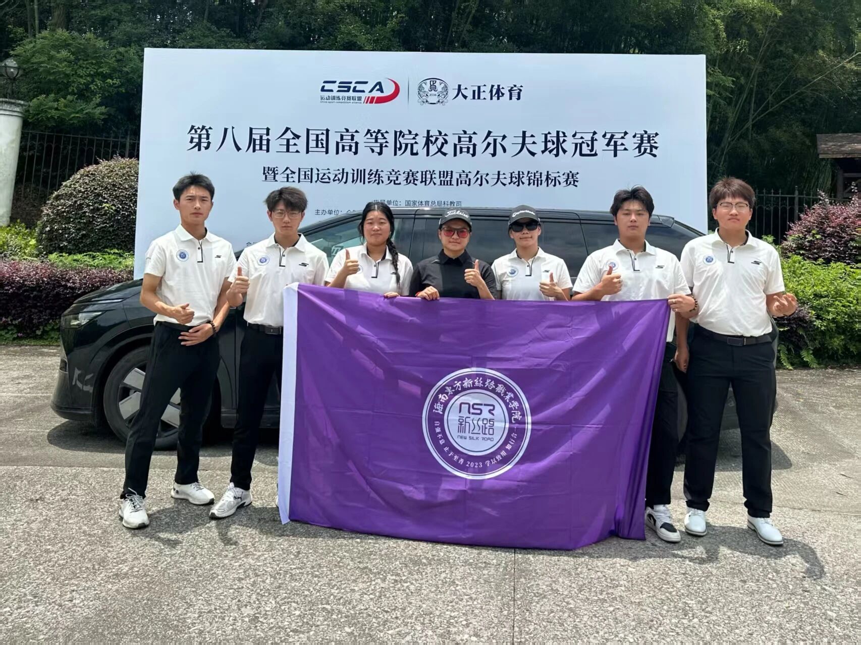 跨越山海，挥杆逐梦｜我校师生出征第八届全国高等院校高尔夫球冠军赛