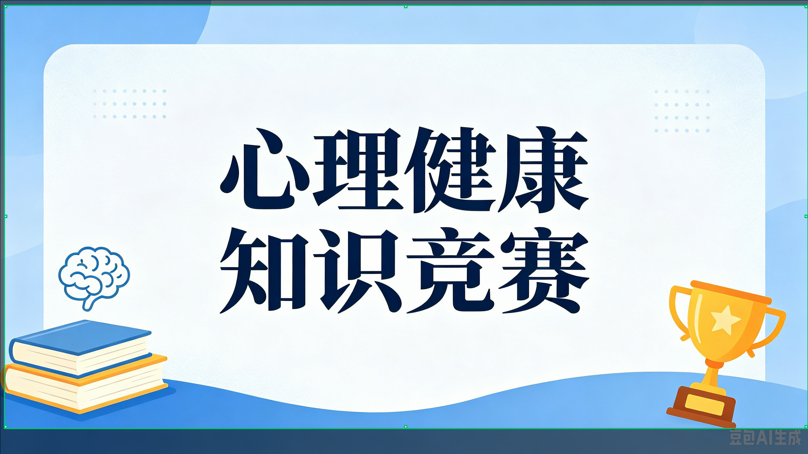 阳光心灵·青春同行｜我校大学生心理健康知识竞赛开始报名啦！