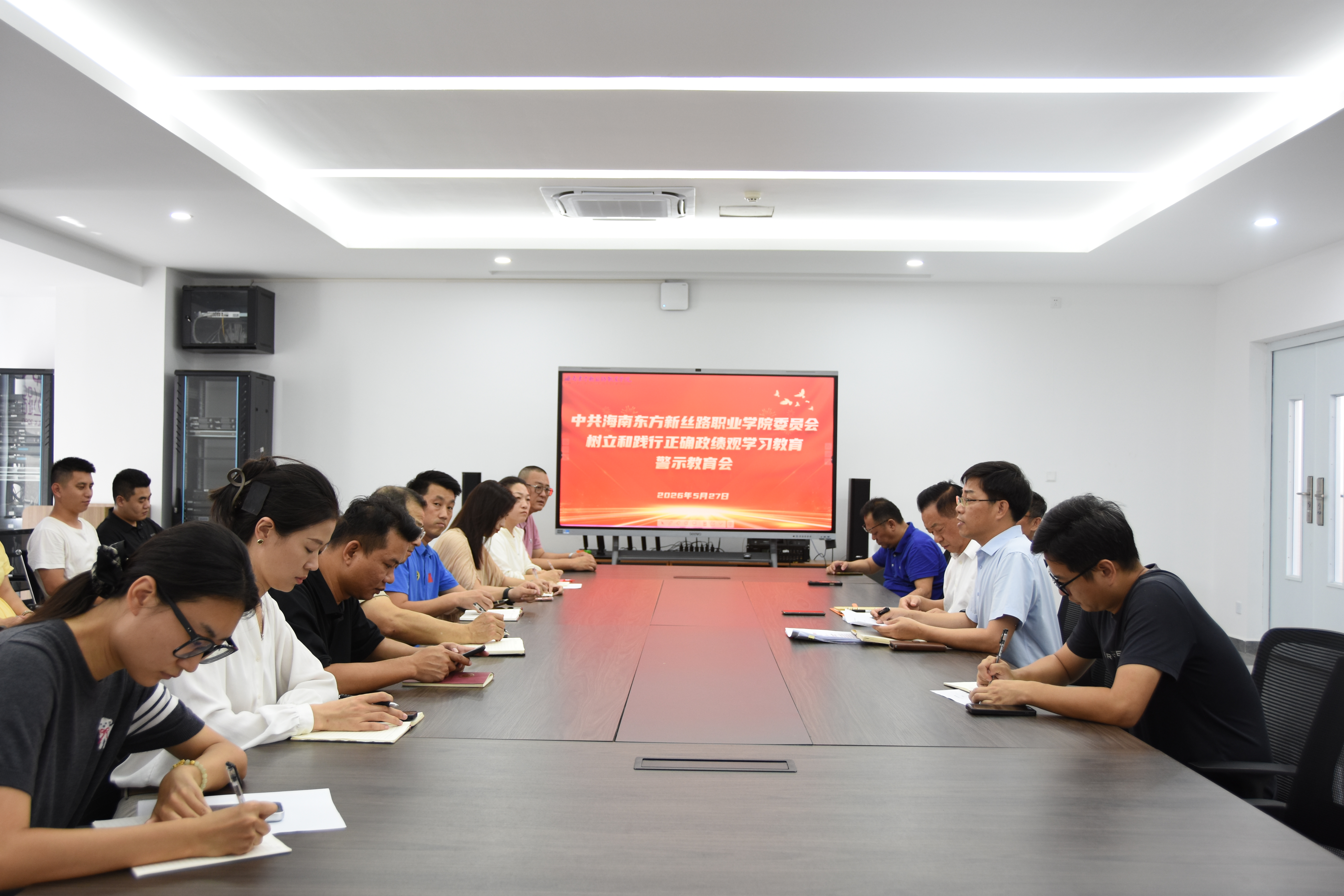 我校召开树立和践行正确政绩观学习教育警示教育会