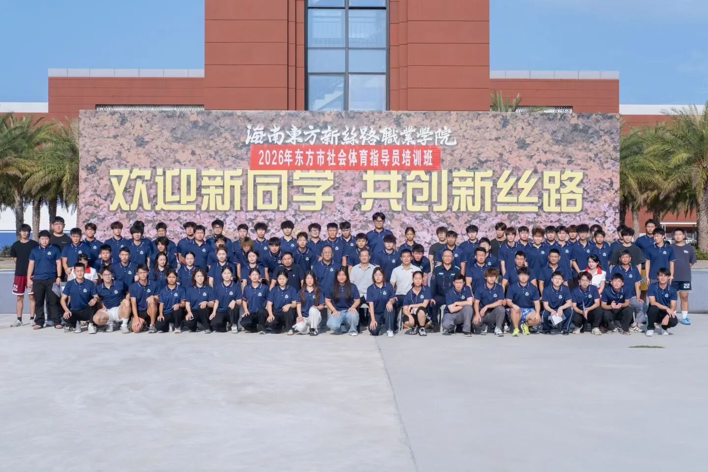 校地联动践初心，健身服务促发展｜我校学子积极参加东方市社会体育指导员培训