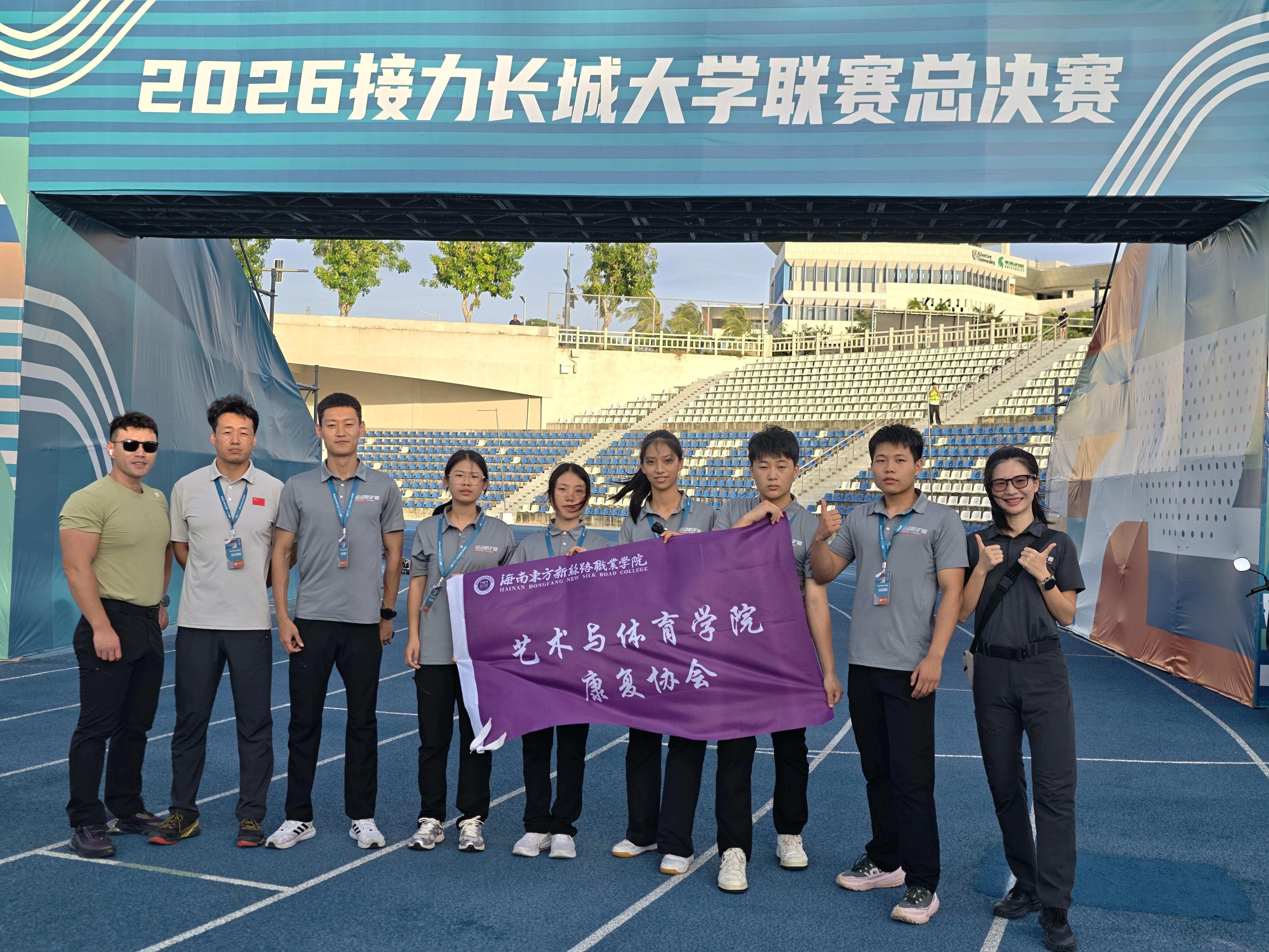 我校师生圆满完成2026接力长城大学联赛总决赛保障任务