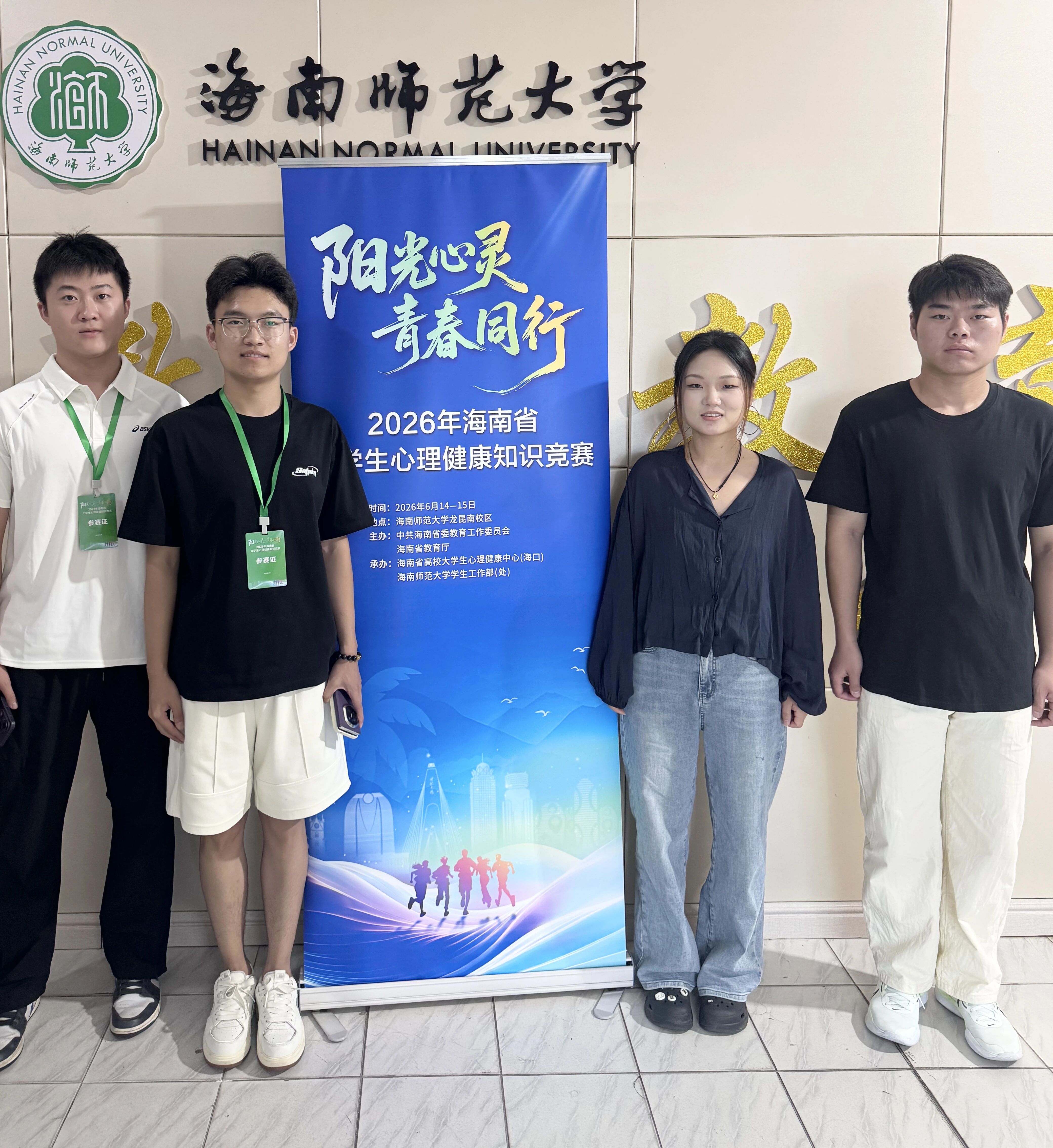 以赛促学深耕心育，蓄力前行静待花开——我校学子参加2026年海南省大学生心理健康知识竞赛初赛