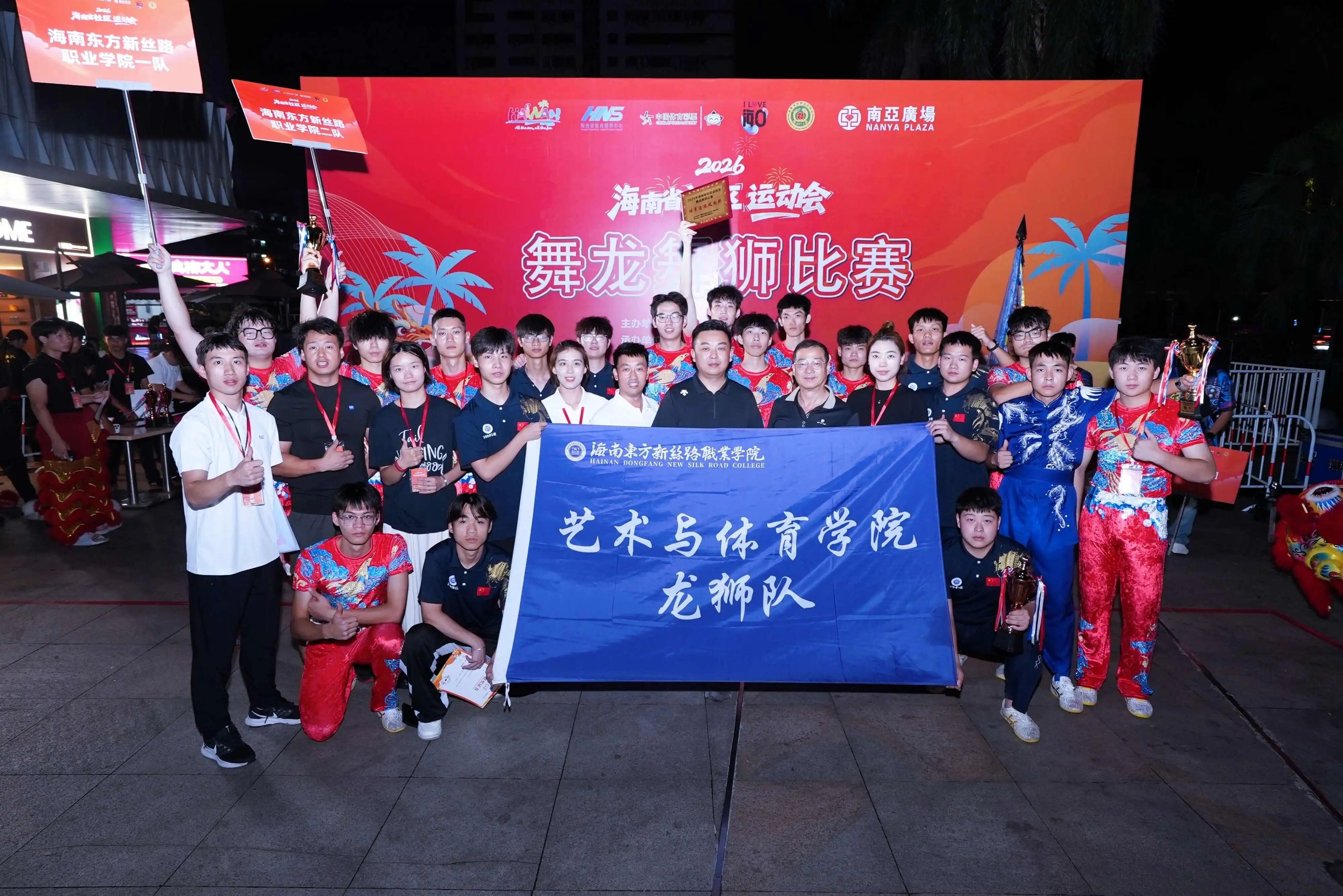 喜报｜斩获双冠！我校龙狮队闪耀2026海南省社区运动会