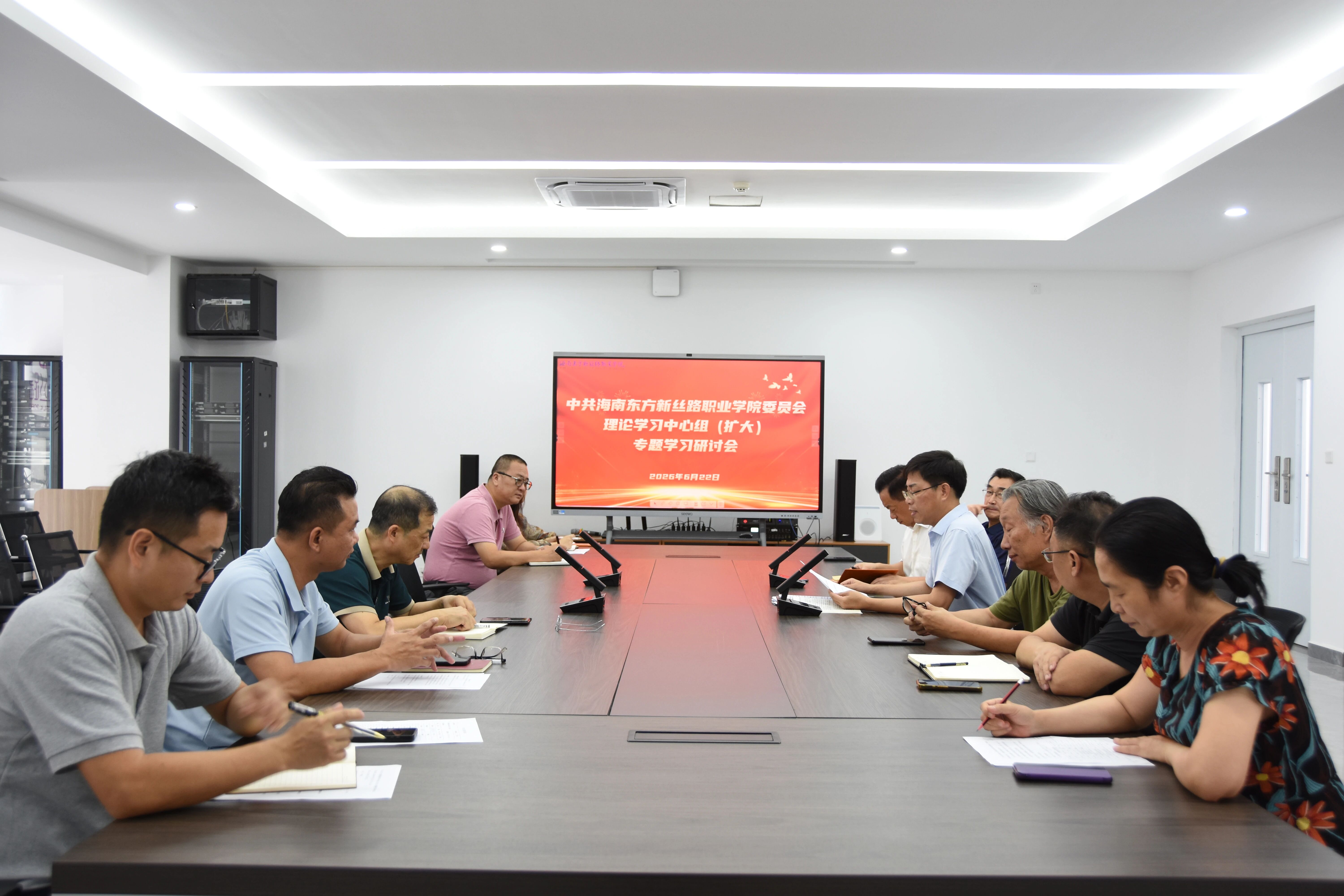 我校召开党委理论学习中心组（扩大）专题学习研讨会