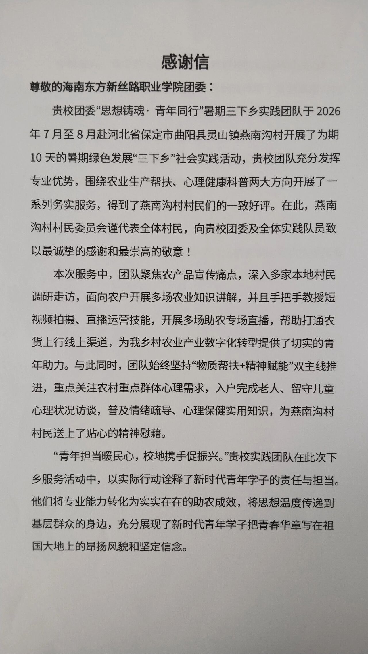 青春筑梦乡村，实践绘就华章——“思想铸魂，青春同行”暑期三下乡圆满收官！