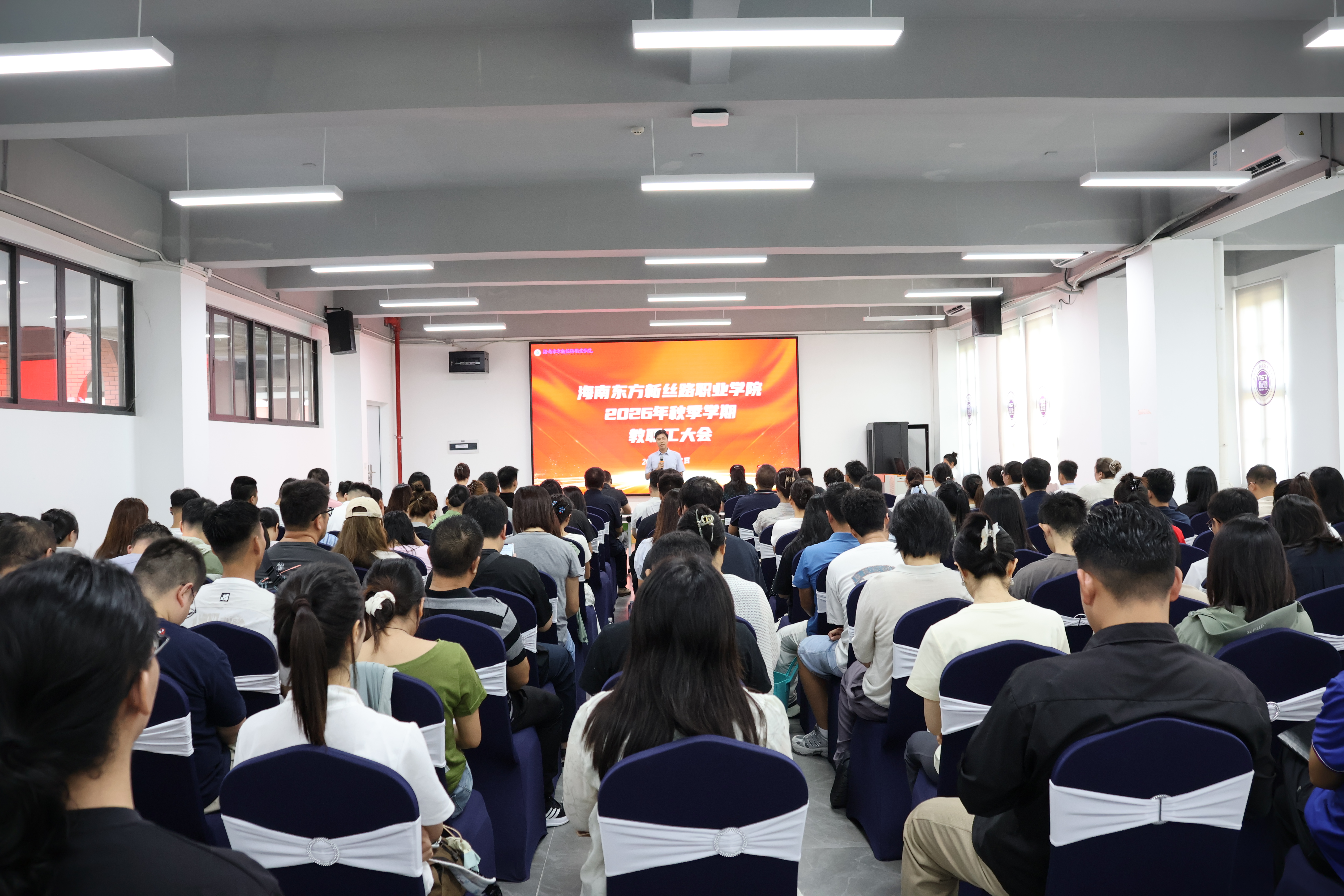 凝心聚力启新程，砥砺深耕育英才——我校召开2026年秋季学期开学教职工大会