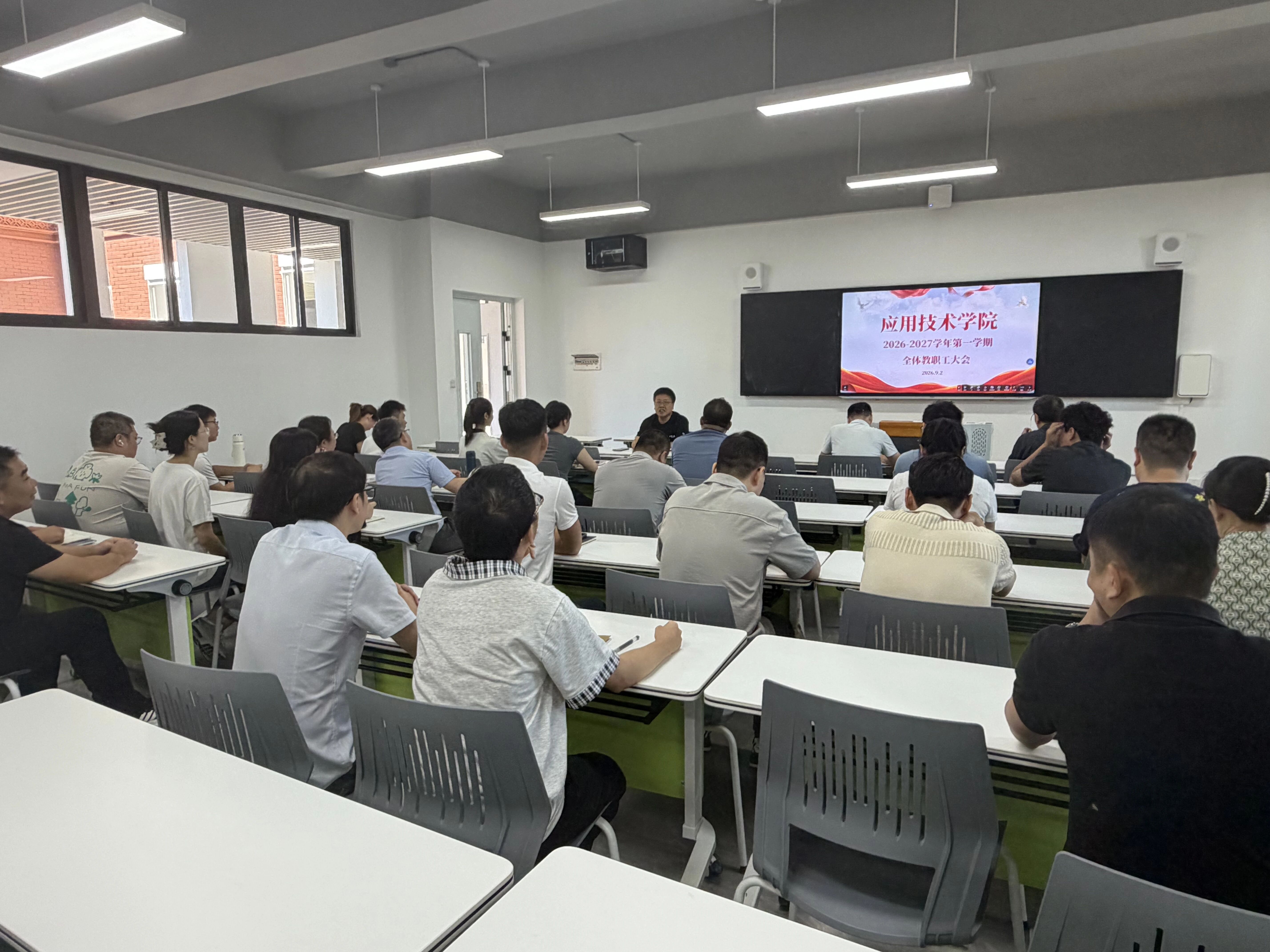 凝心聚力启新程，笃行实干谋新篇——应用技术学院召开新学期开学前工作部署会