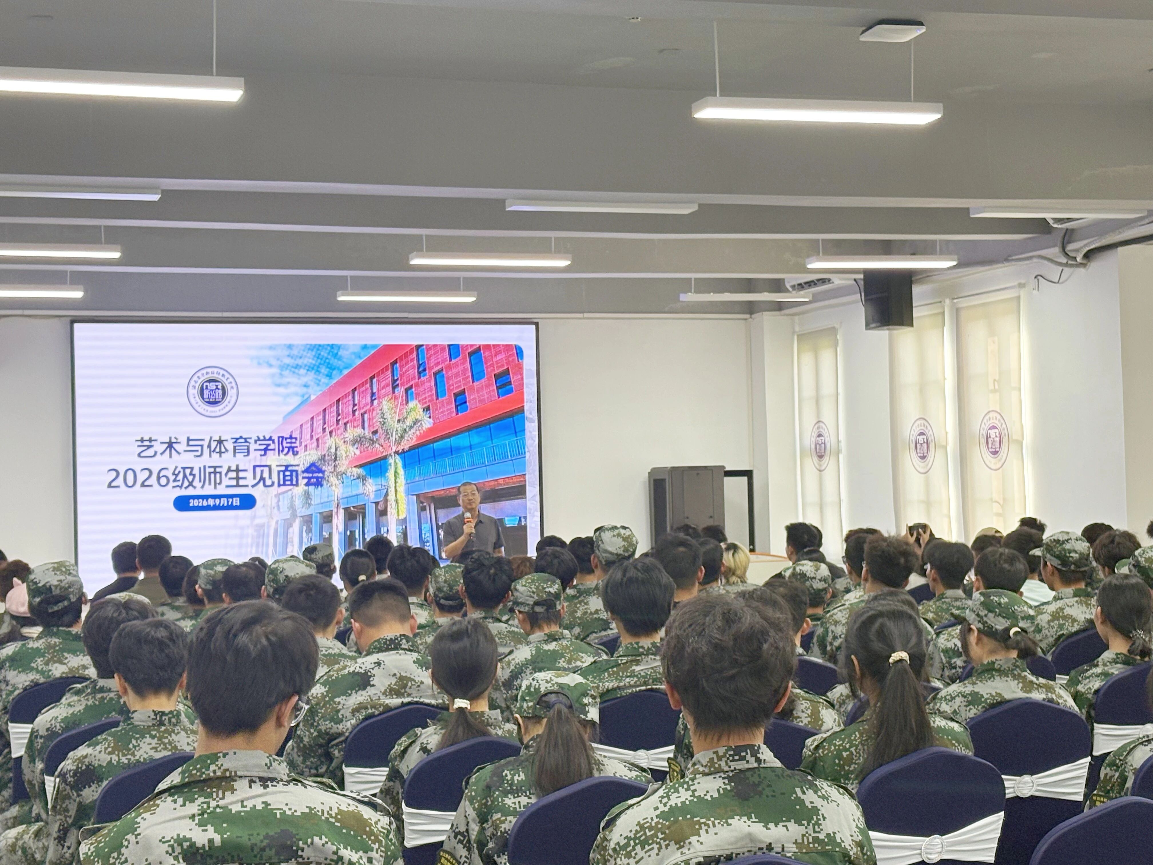 师生齐聚启新程，凝心聚力向未来｜艺术与体育学院召开师生见面会