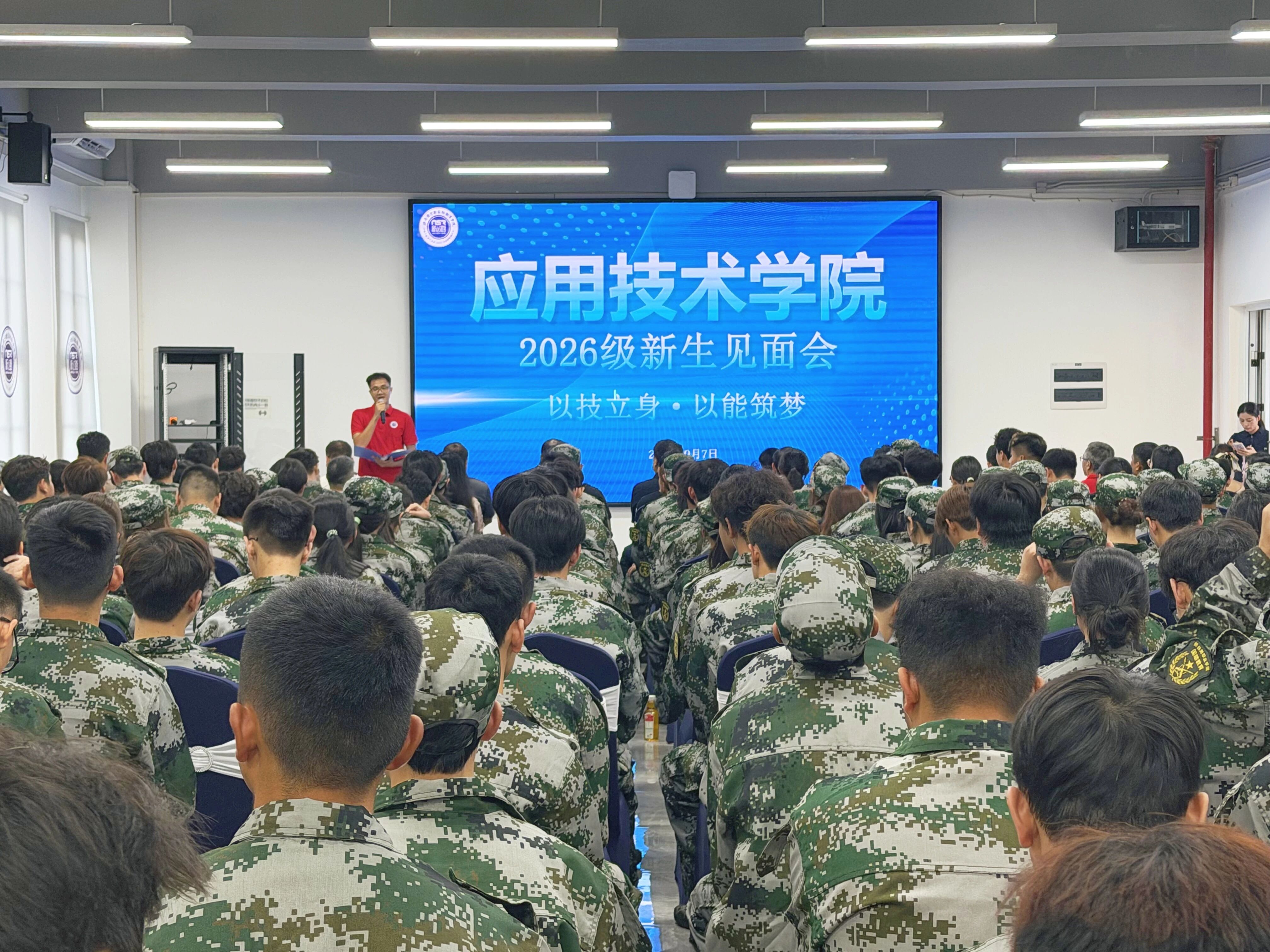 筑梦新程，聚力启航——应用技术学院2026级新生见面会顺利举行 海南东方新丝路职业学院 ￼ ￼ 2026年9月8日 11:35 海南 ￼ 听全文 ￼