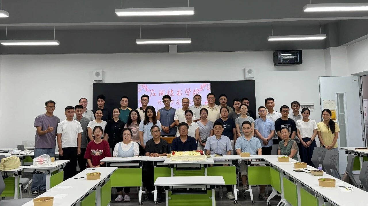 大力弘扬教育家精神，共筑尊师重教风尚｜应用技术学院教职工教师节特辑