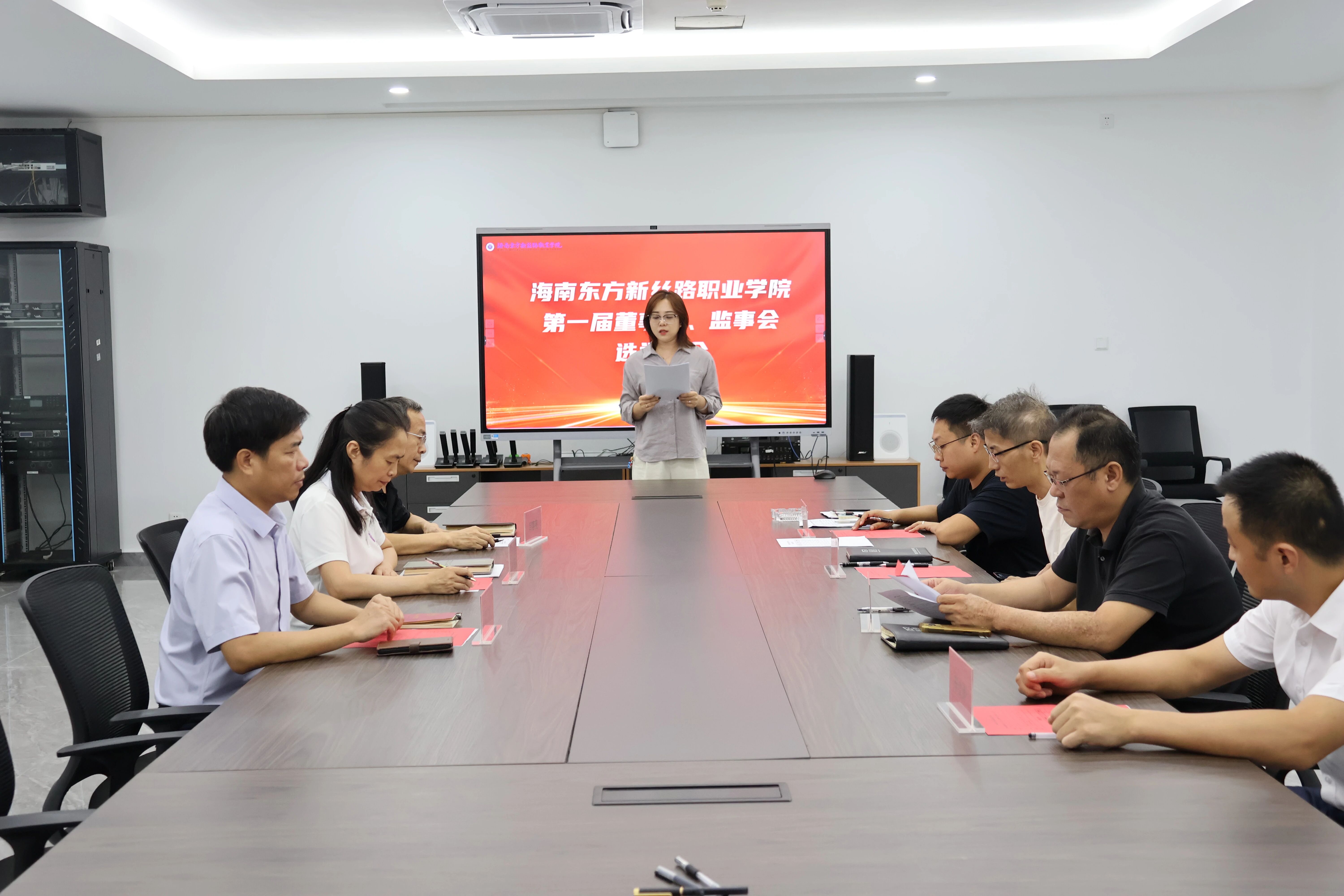 海南东方新丝路职业学院第一届董事会、监事会第一次会议顺利召开