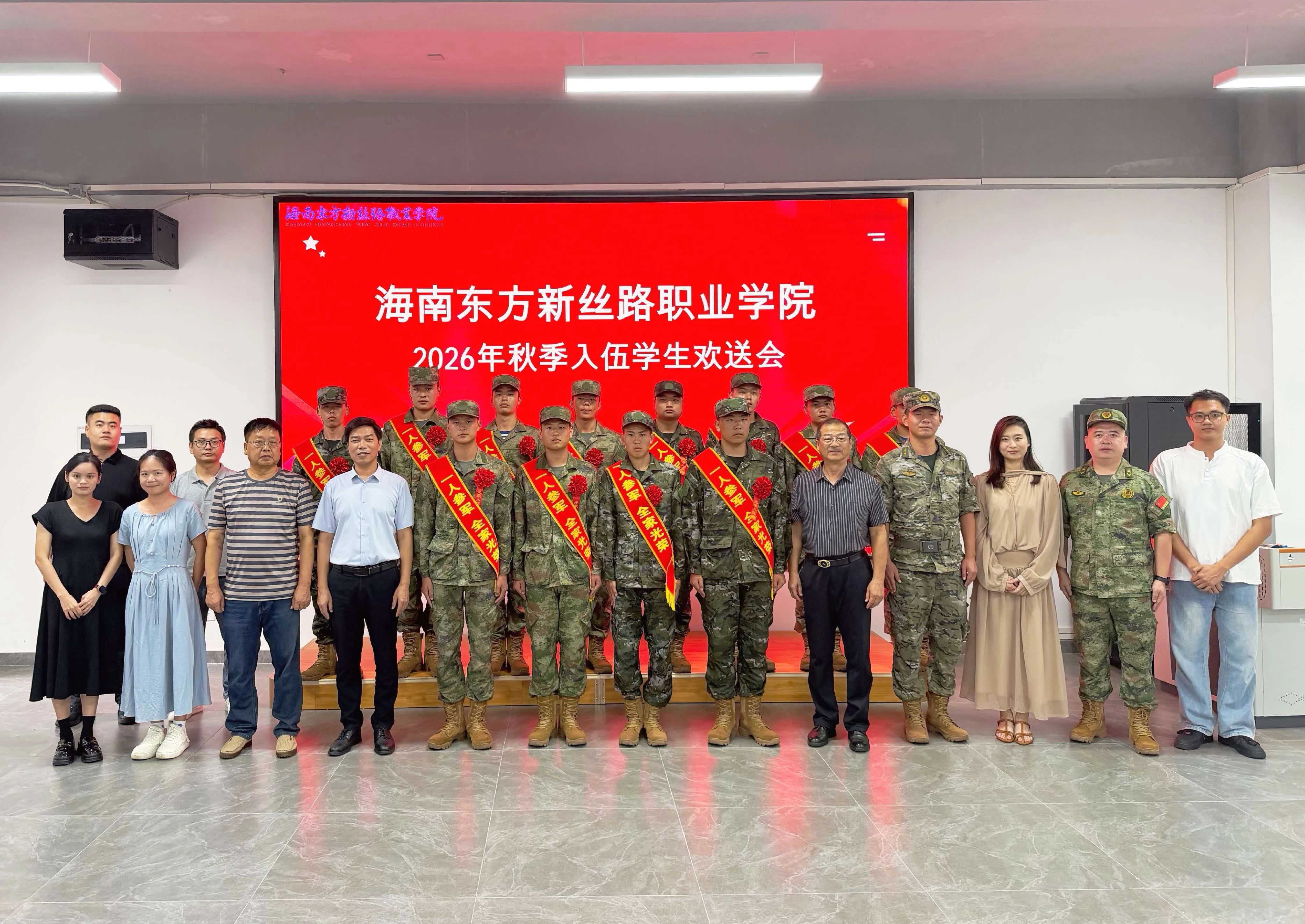 青春赴军营，逐梦正当时｜我校举行2026年秋季入伍学生欢送会
