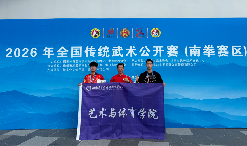 喜报｜我校师生首次征战全国传统武术公开赛斩获1金3铜！