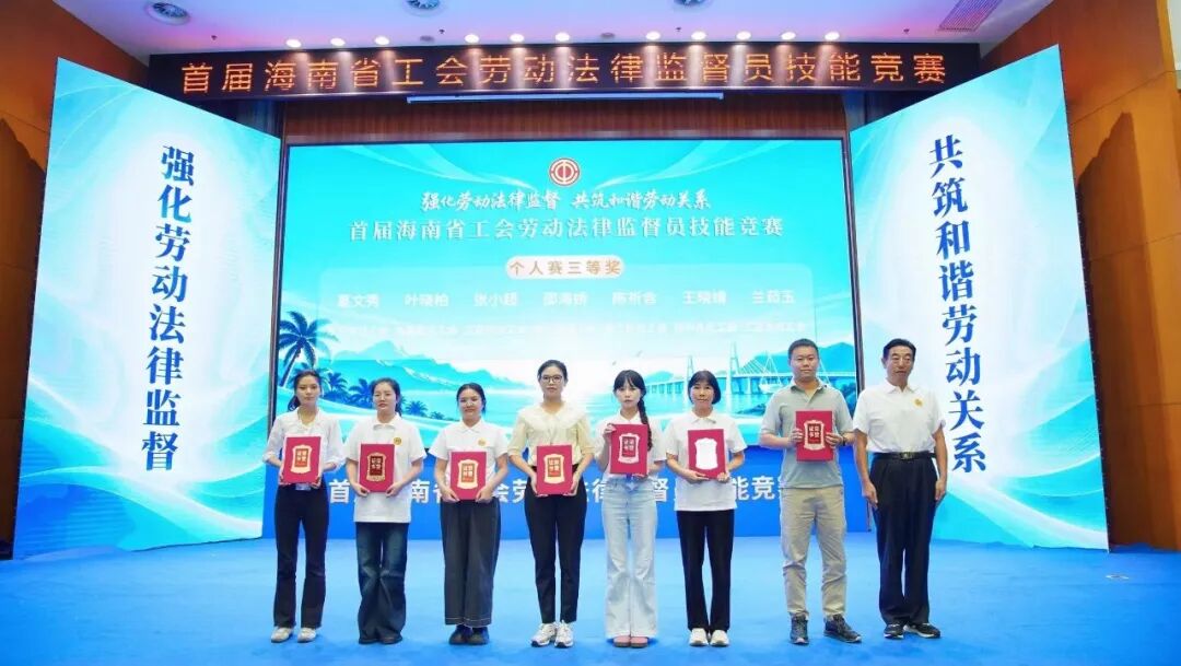 喜报｜我校教师代表东方市总工会参赛，获海南省首届工会劳动法律监督员技能竞赛个人三等奖、团体二等奖
